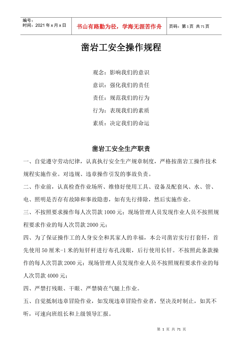 各工种安全生产操作规程_第1页