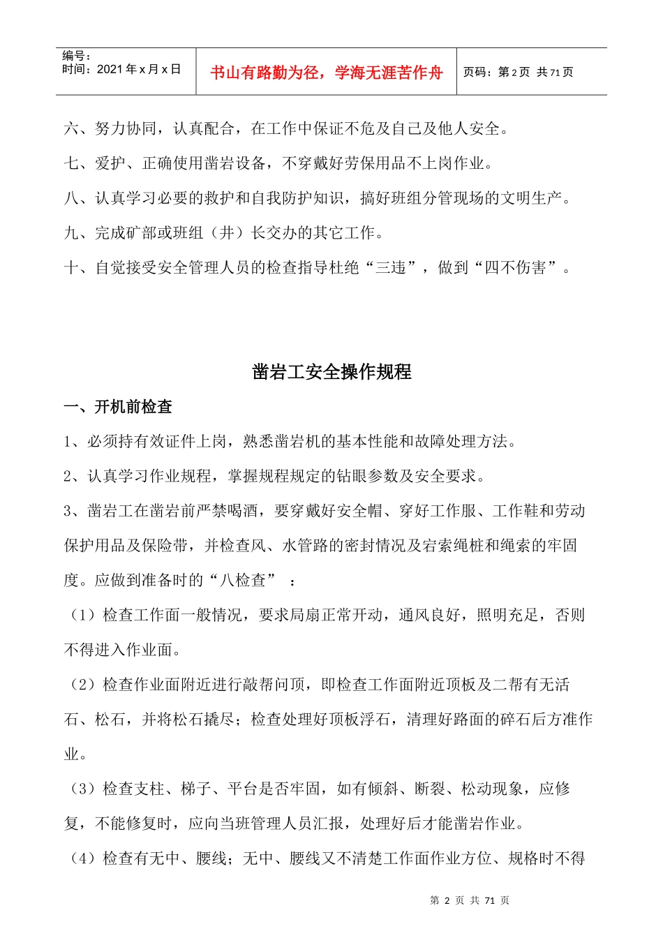 各工种安全生产操作规程_第2页