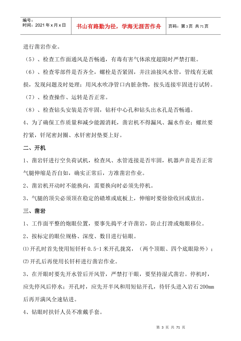 各工种安全生产操作规程_第3页