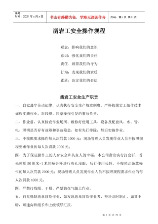 各工种安全生产操作规程