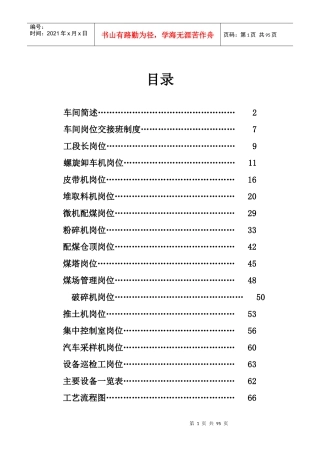 备煤车间操作规程(第一次修订)
