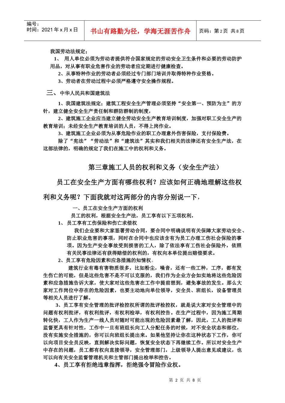 进入工地安全教育开场白_第2页