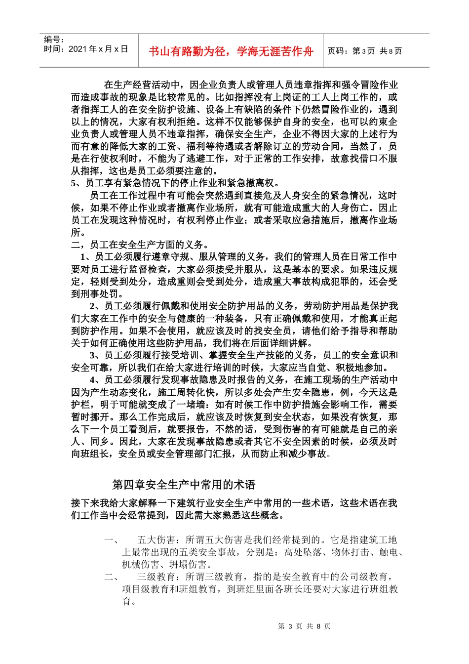 进入工地安全教育开场白_第3页