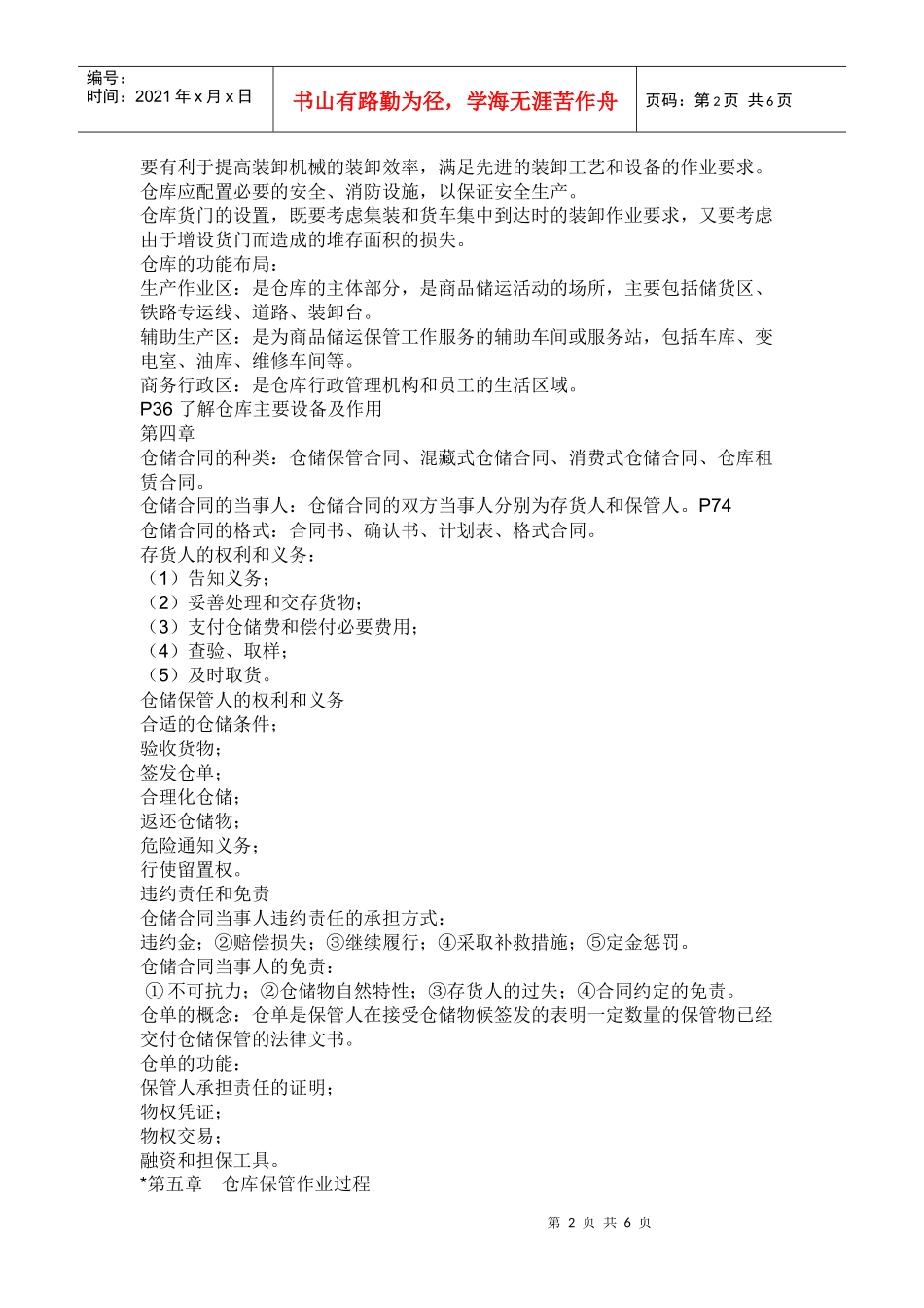 仓储与配送复习资料_第2页