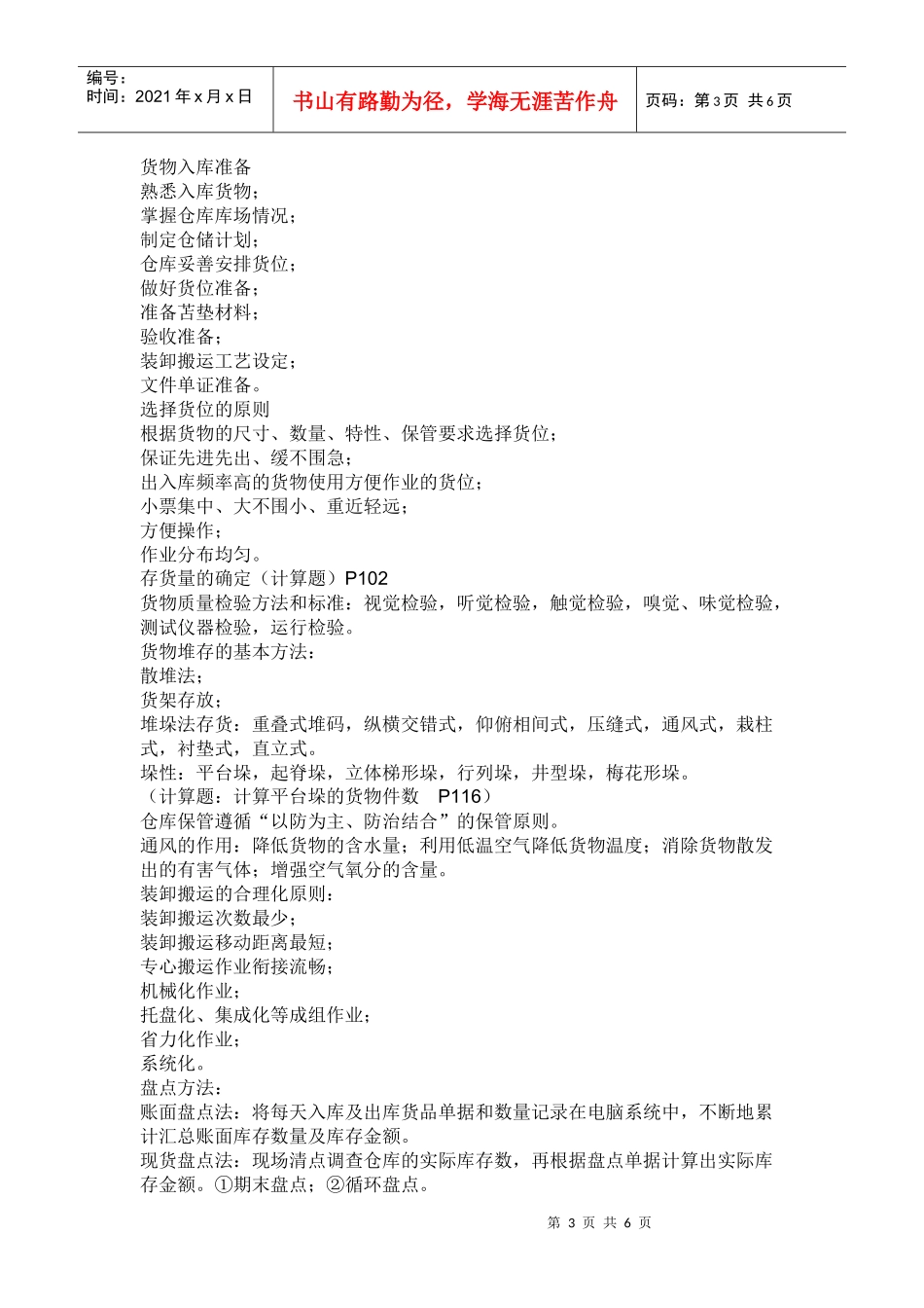 仓储与配送复习资料_第3页