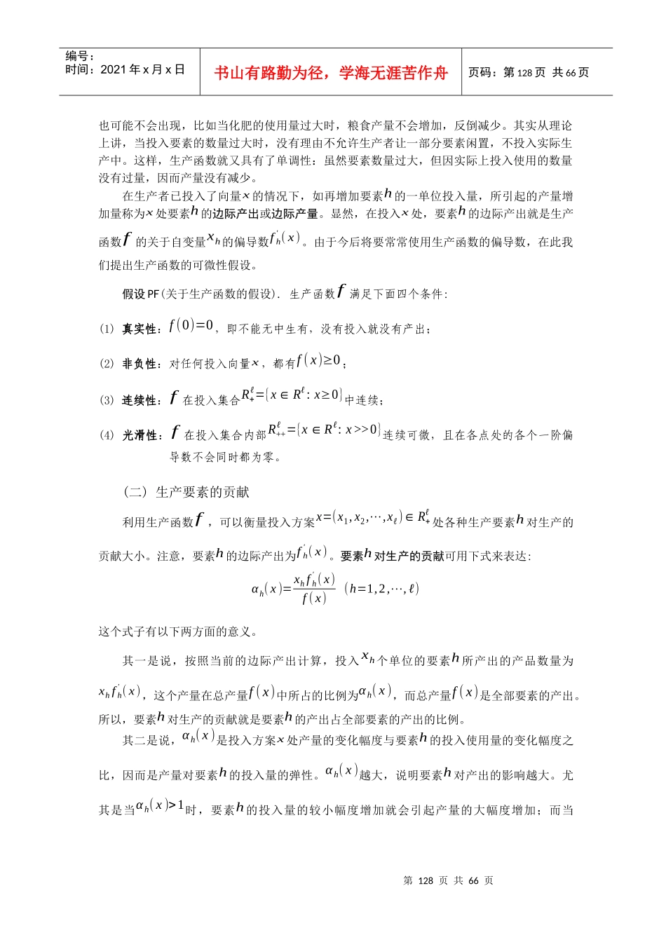 理性生产者管理知识_第3页