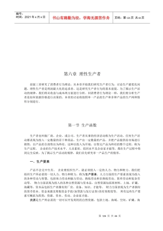 理性生产者管理知识
