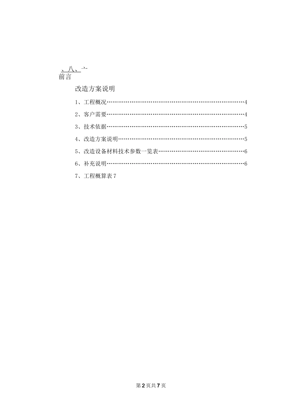 通风改造方案_第2页