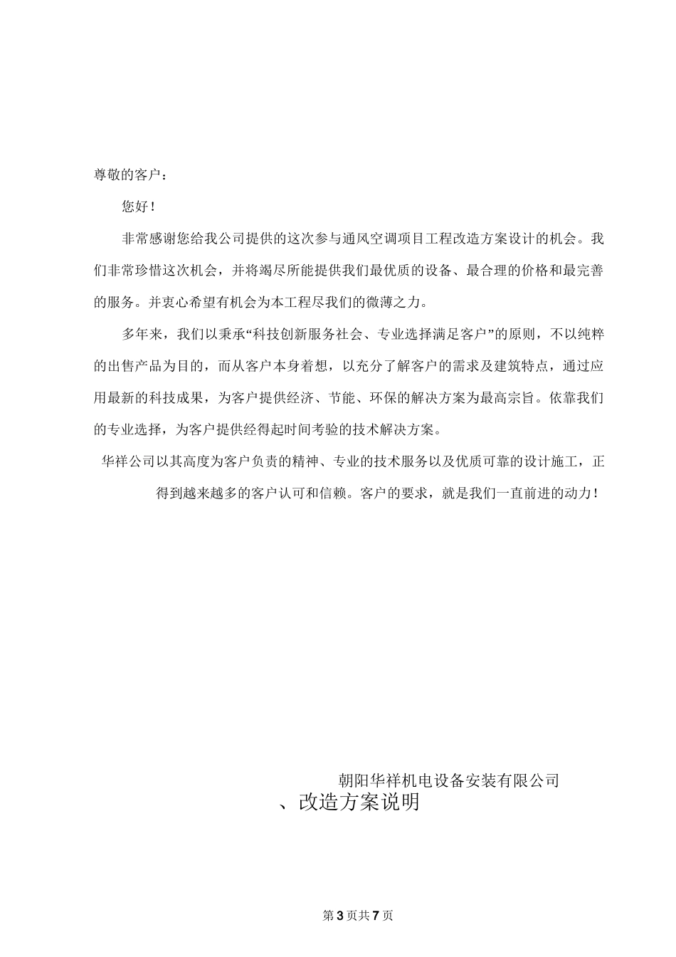 通风改造方案_第3页