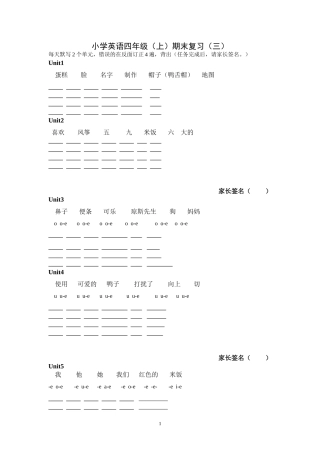 四（上）默写单词