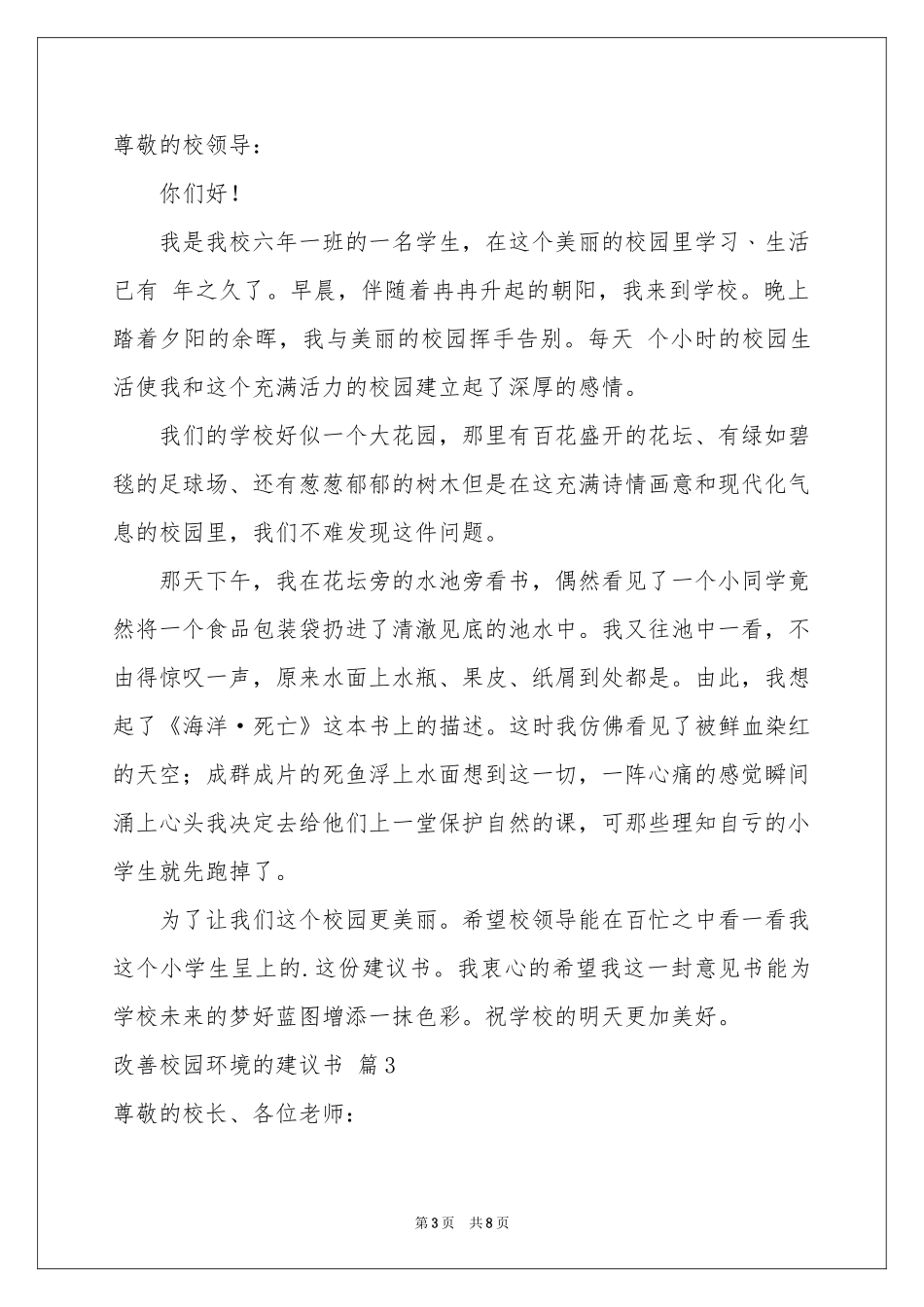 改善校园环境的建议书汇总5篇_第3页