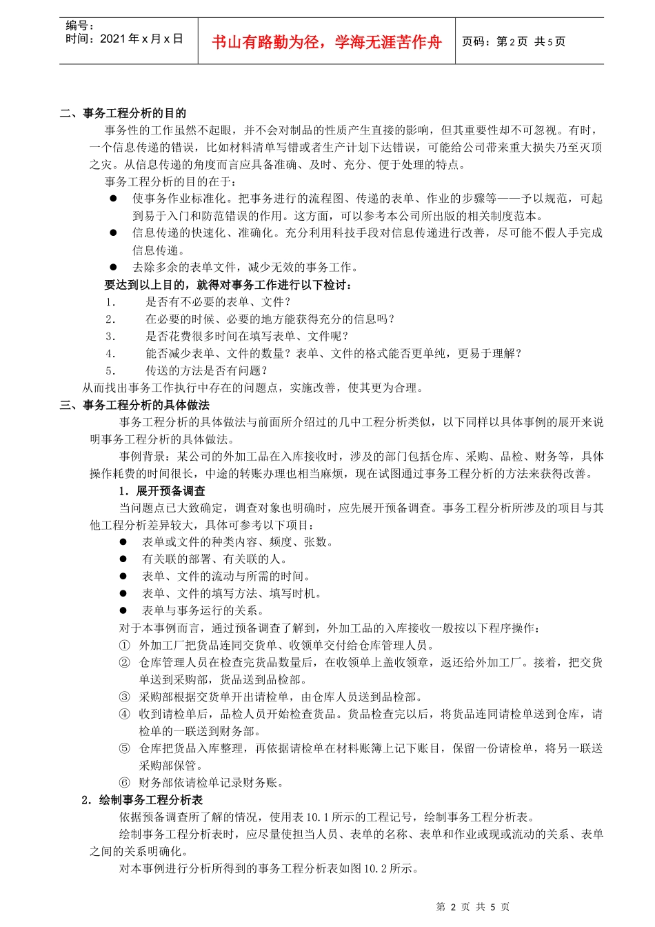 IE工业工程方法技术之事务工程分析_第2页