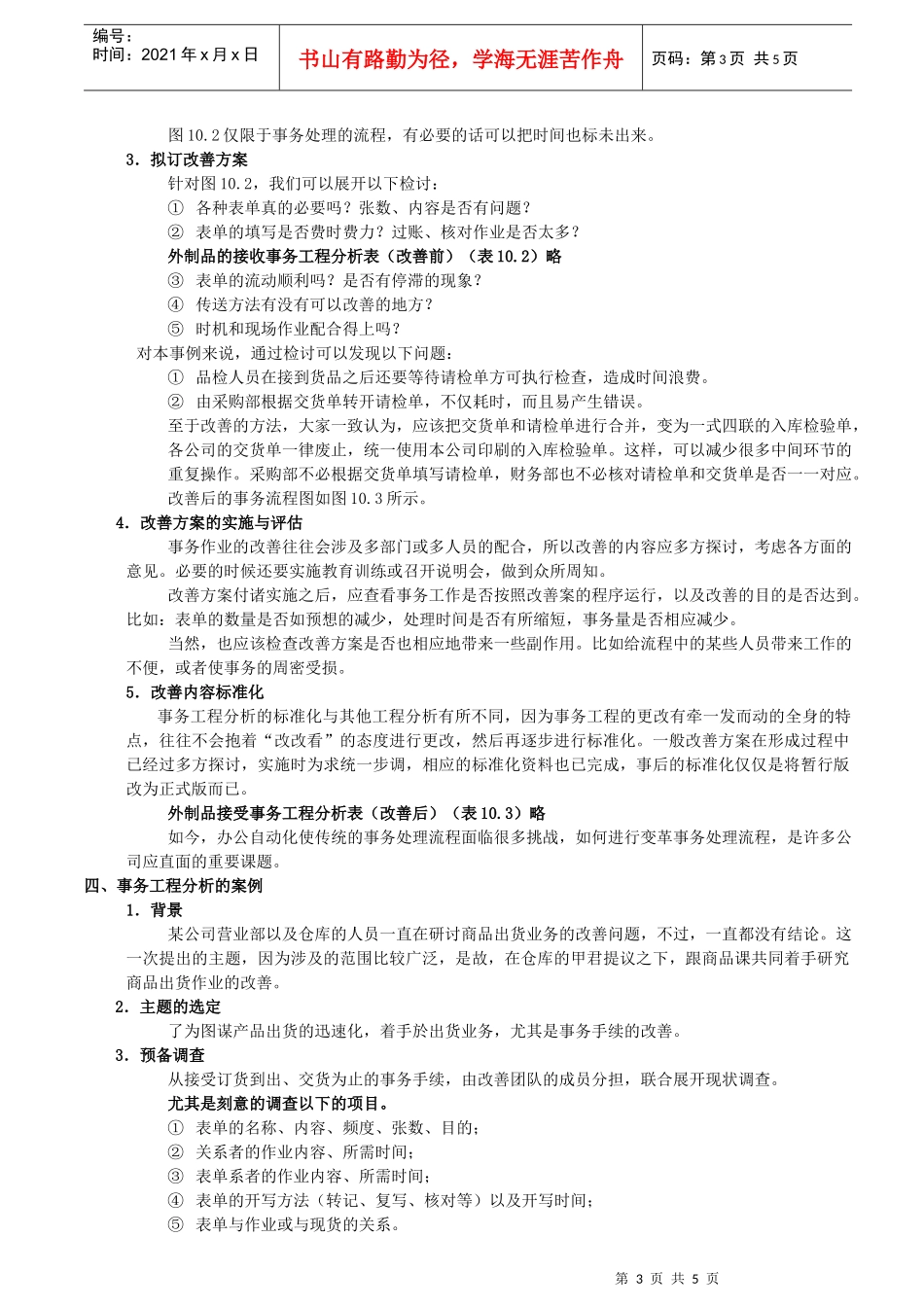 IE工业工程方法技术之事务工程分析_第3页