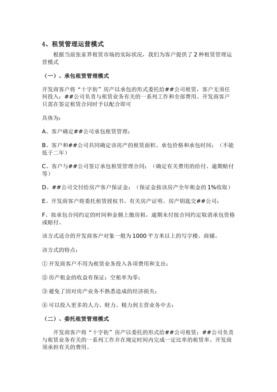 张家界“十字街”商贸城物业管理作业指导书_第3页