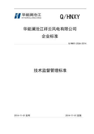 某公司技术监督管理标准