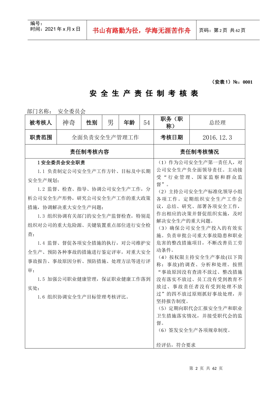 AQ-1-004-02安全生产责任制考核表_第2页