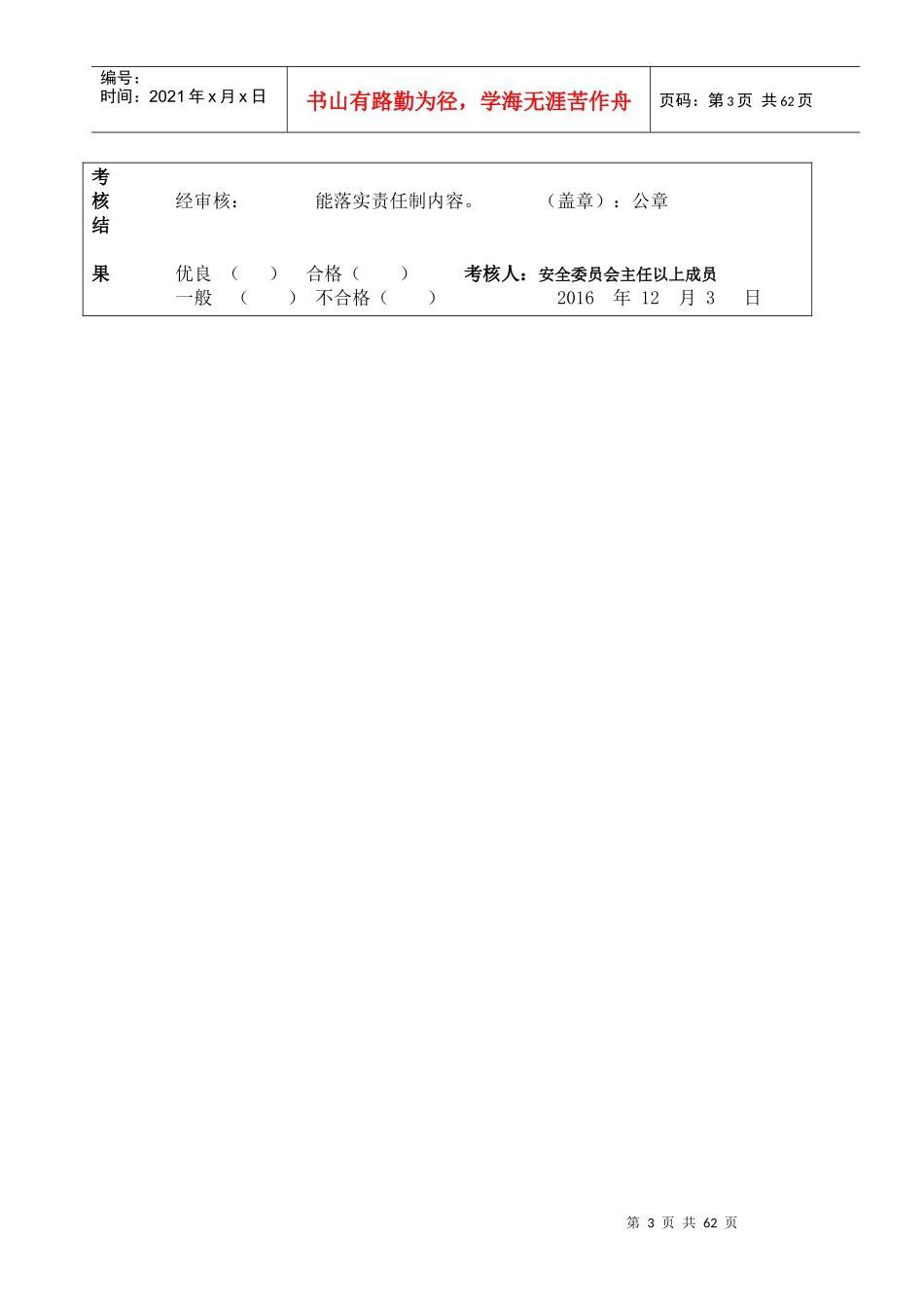 AQ-1-004-02安全生产责任制考核表_第3页