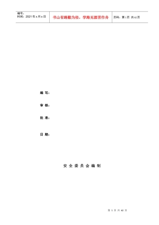 AQ-1-004-02安全生产责任制考核表