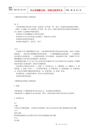 爱问古籍修复技术规范与质量要求