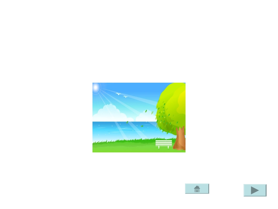 动画补间课件_第2页