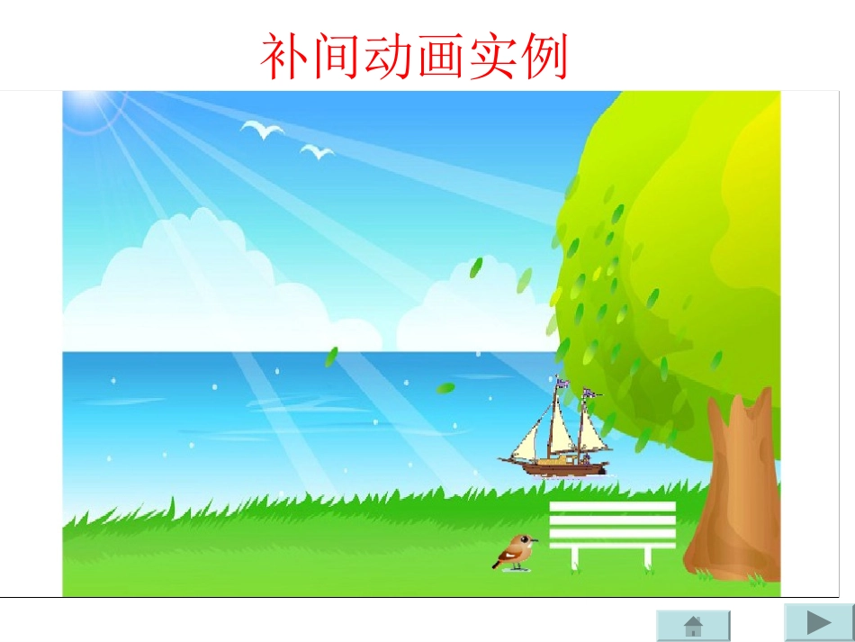 动画补间课件_第3页