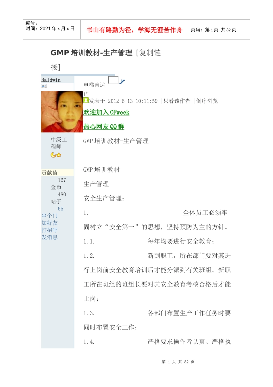 GMP培训教材-生产管理_第1页