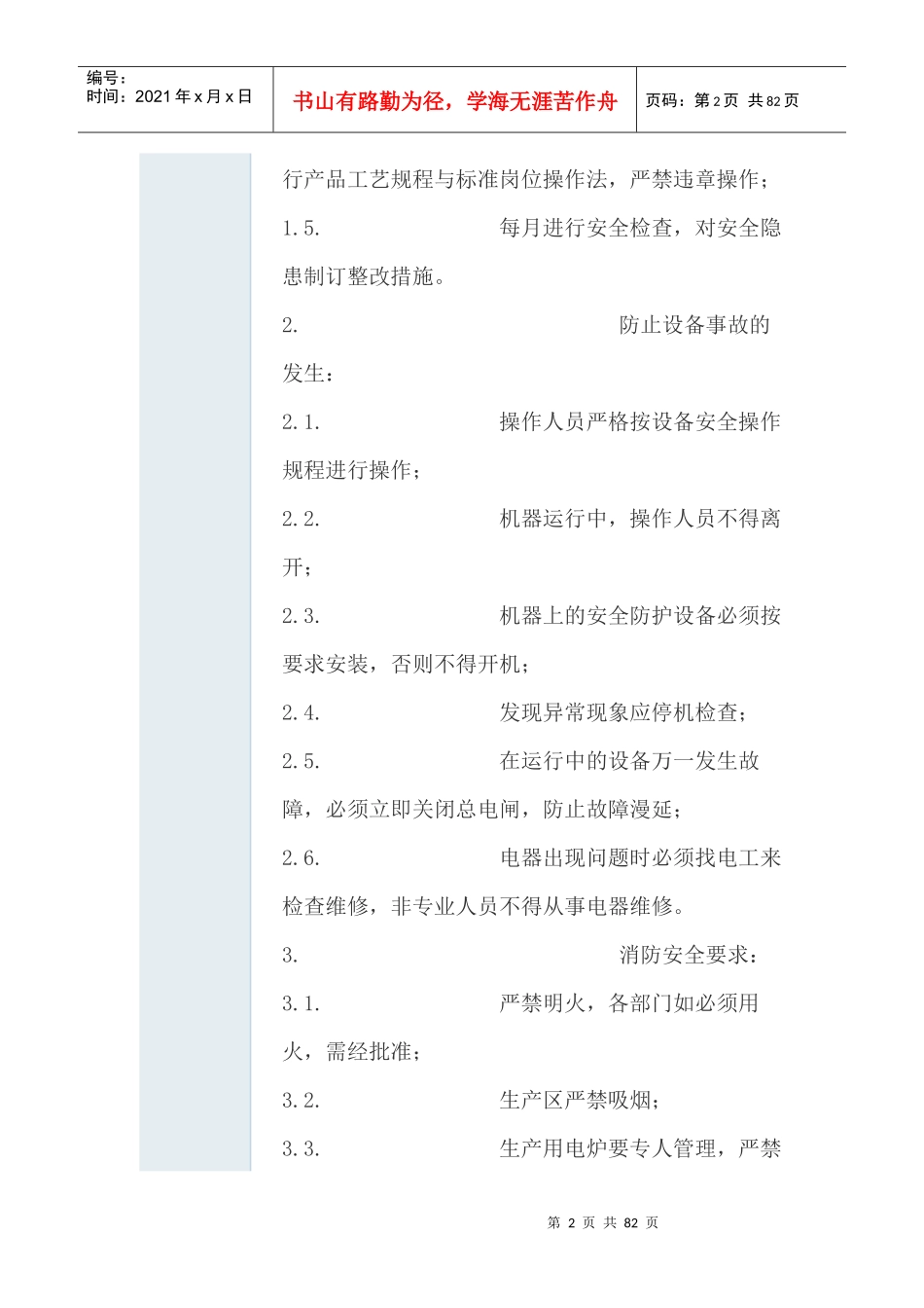 GMP培训教材-生产管理_第2页