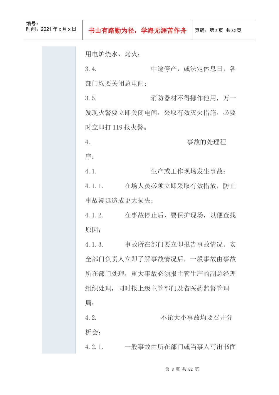 GMP培训教材-生产管理_第3页