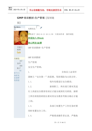 GMP培训教材-生产管理
