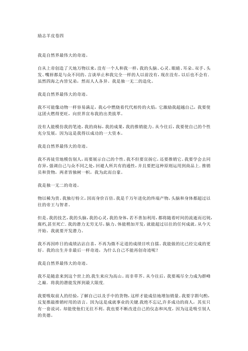 励志羊皮卷四我是自然界最伟大的奇迹。_第1页