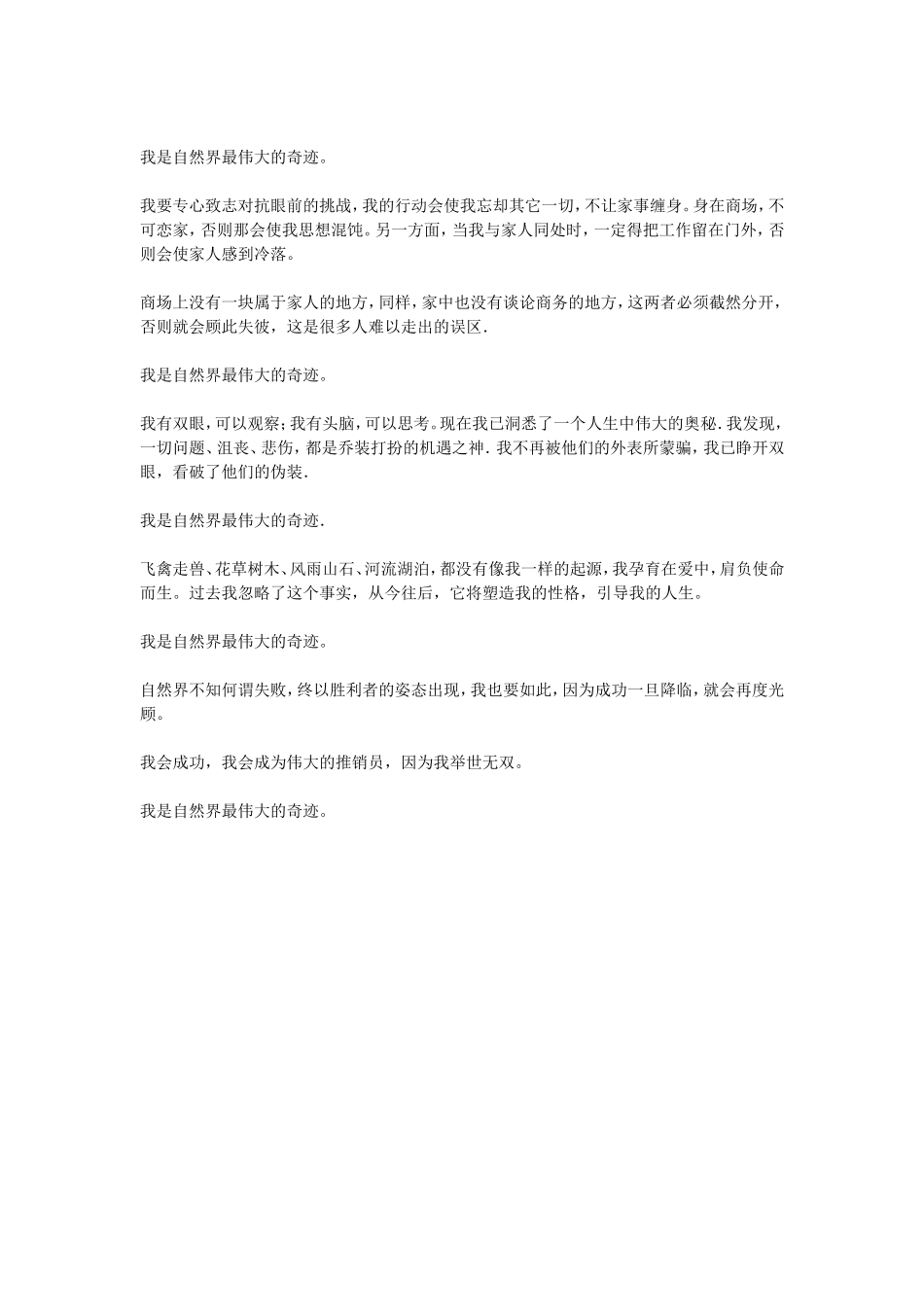 励志羊皮卷四我是自然界最伟大的奇迹。_第2页