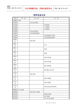 特种设备安装目录-高新区质监网