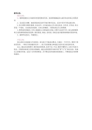 大班》共享快乐》反思