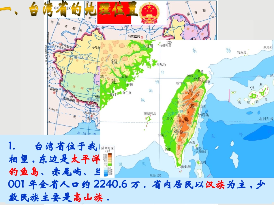 宝岛台湾上课_第2页