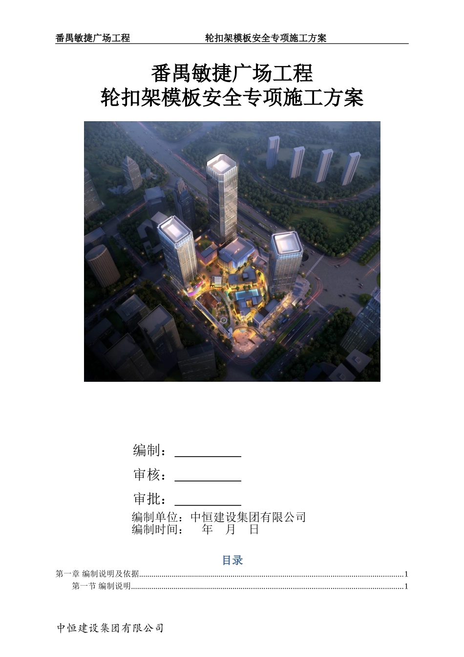 轮扣架模板安全专项施工方案(DOC170页)_第1页