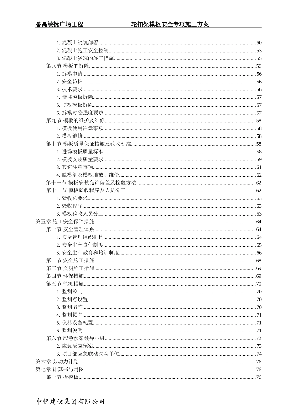 轮扣架模板安全专项施工方案(DOC170页)_第3页