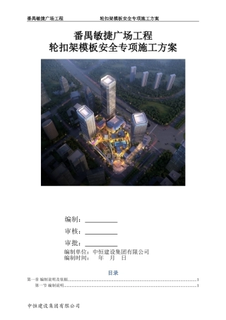 轮扣架模板安全专项施工方案(DOC170页)