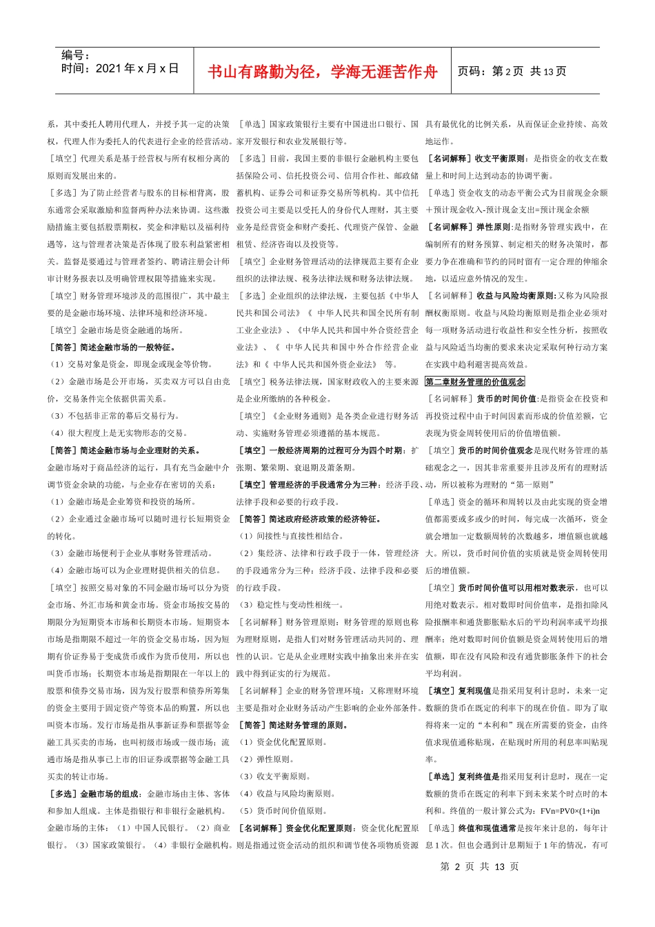 库存管理(一)试题_第2页