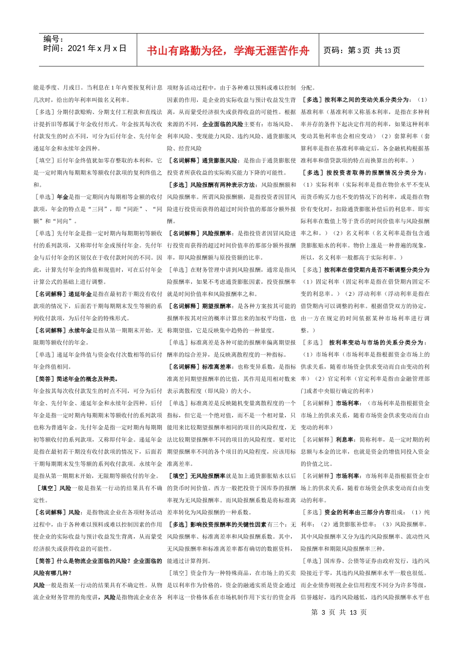 库存管理(一)试题_第3页