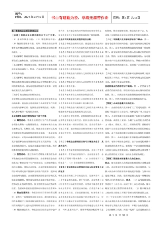 库存管理(一)试题