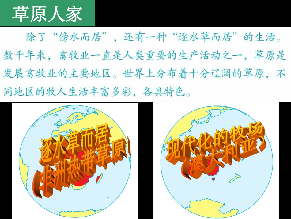 2012版历史与社会新教材课件系列：342现代化的牧场_第2页