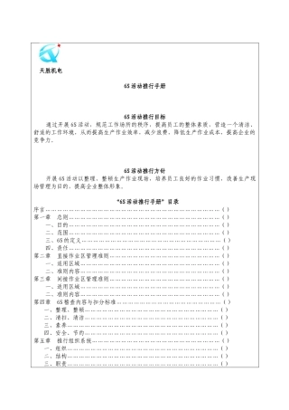 《6S推行操作手册》