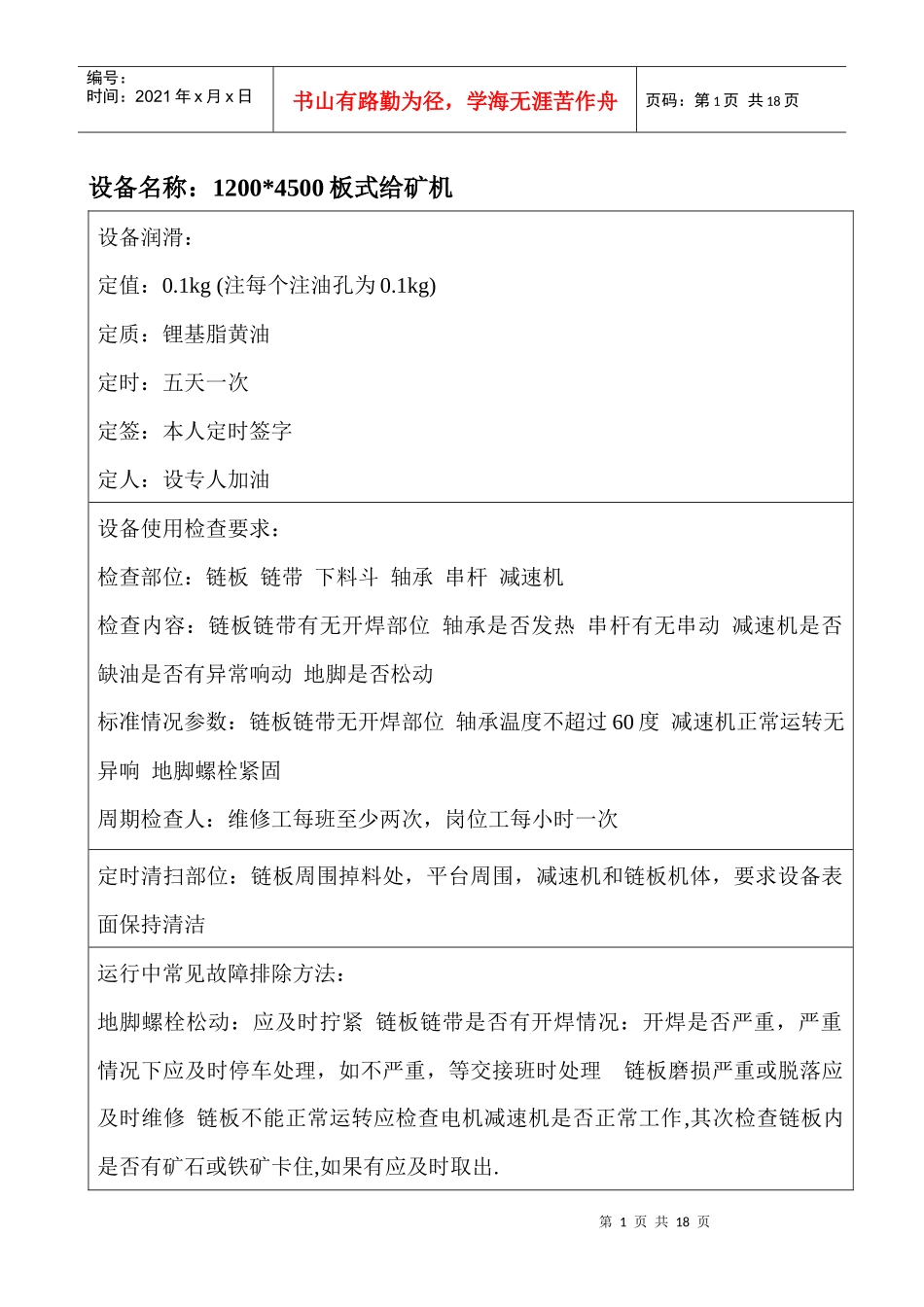 不同设备简要介绍_第1页