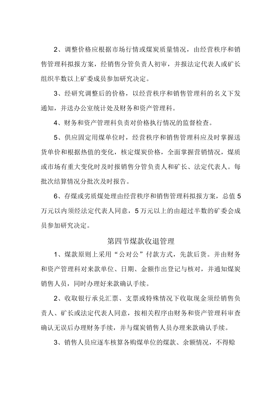 煤炭销售管理制度64982_第2页