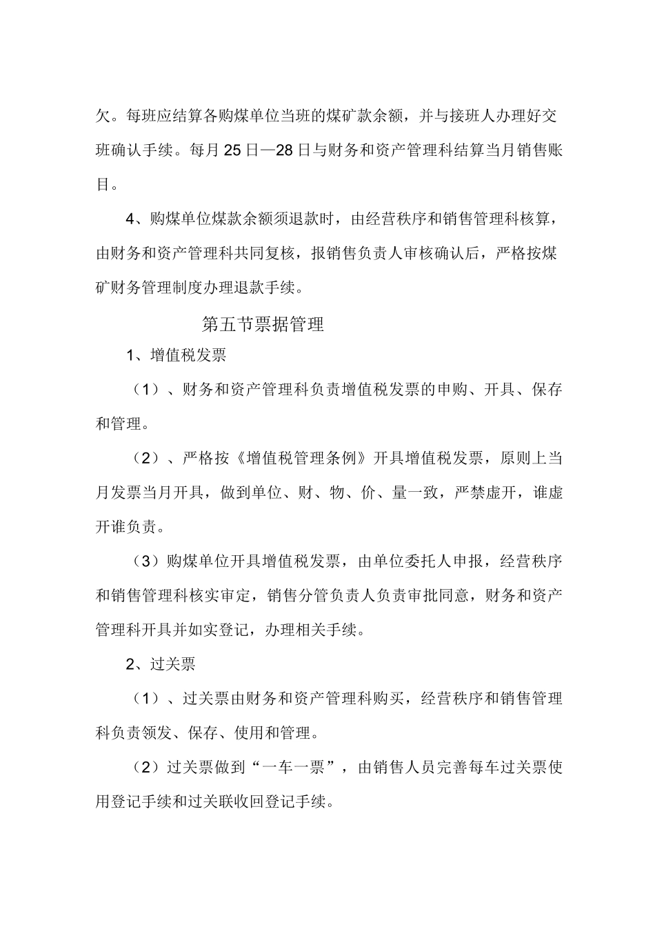 煤炭销售管理制度64982_第3页