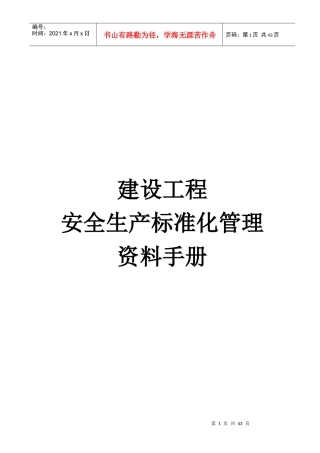 监理单位工程项目安全生产标准化监理资料组卷分类表