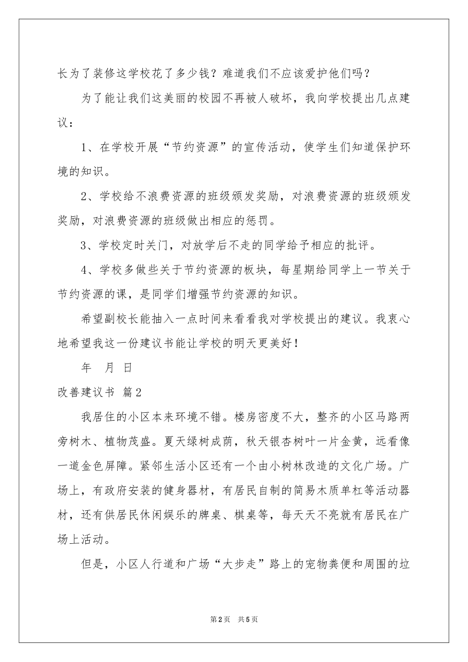 改善建议书三篇_第2页