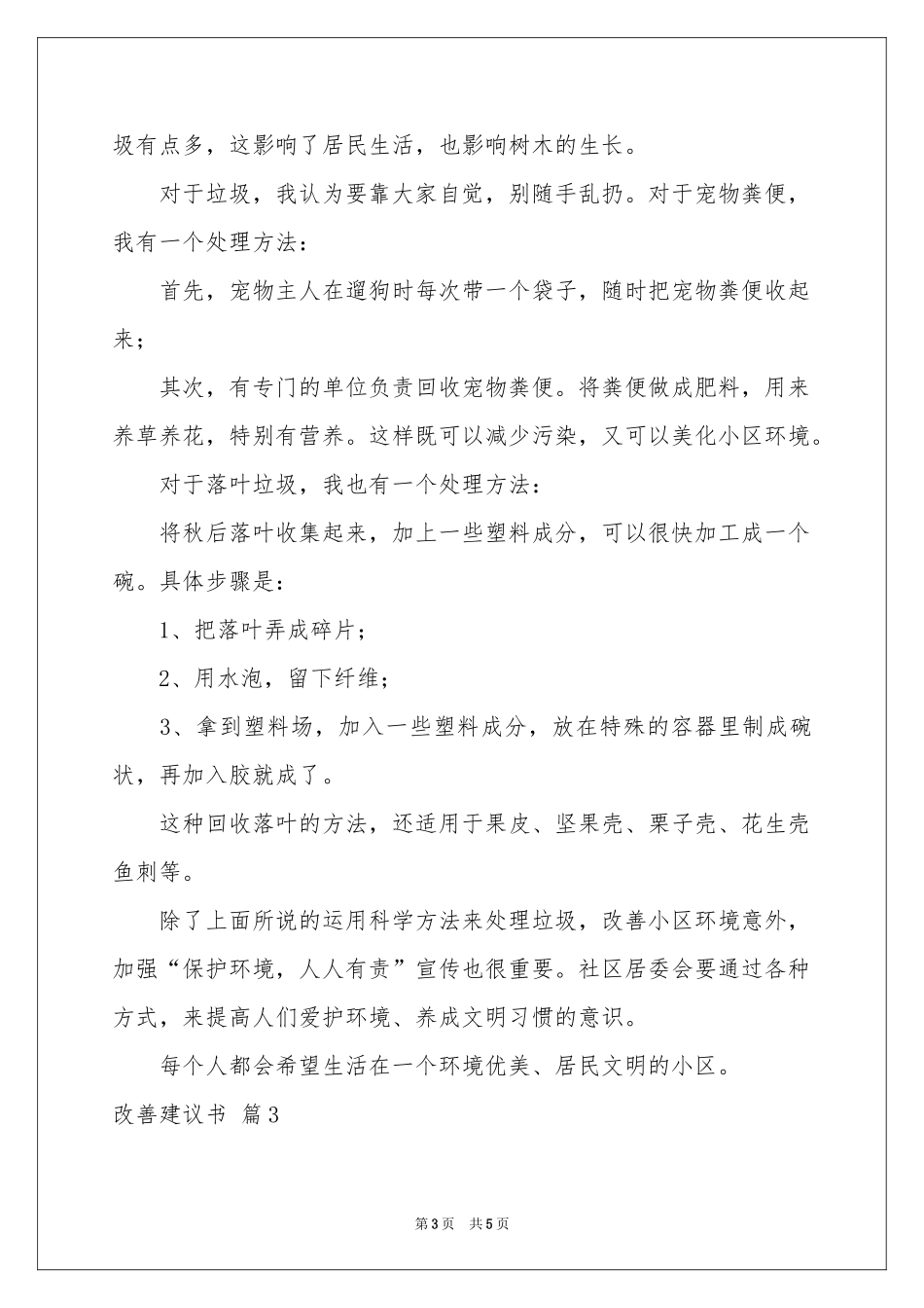改善建议书三篇_第3页