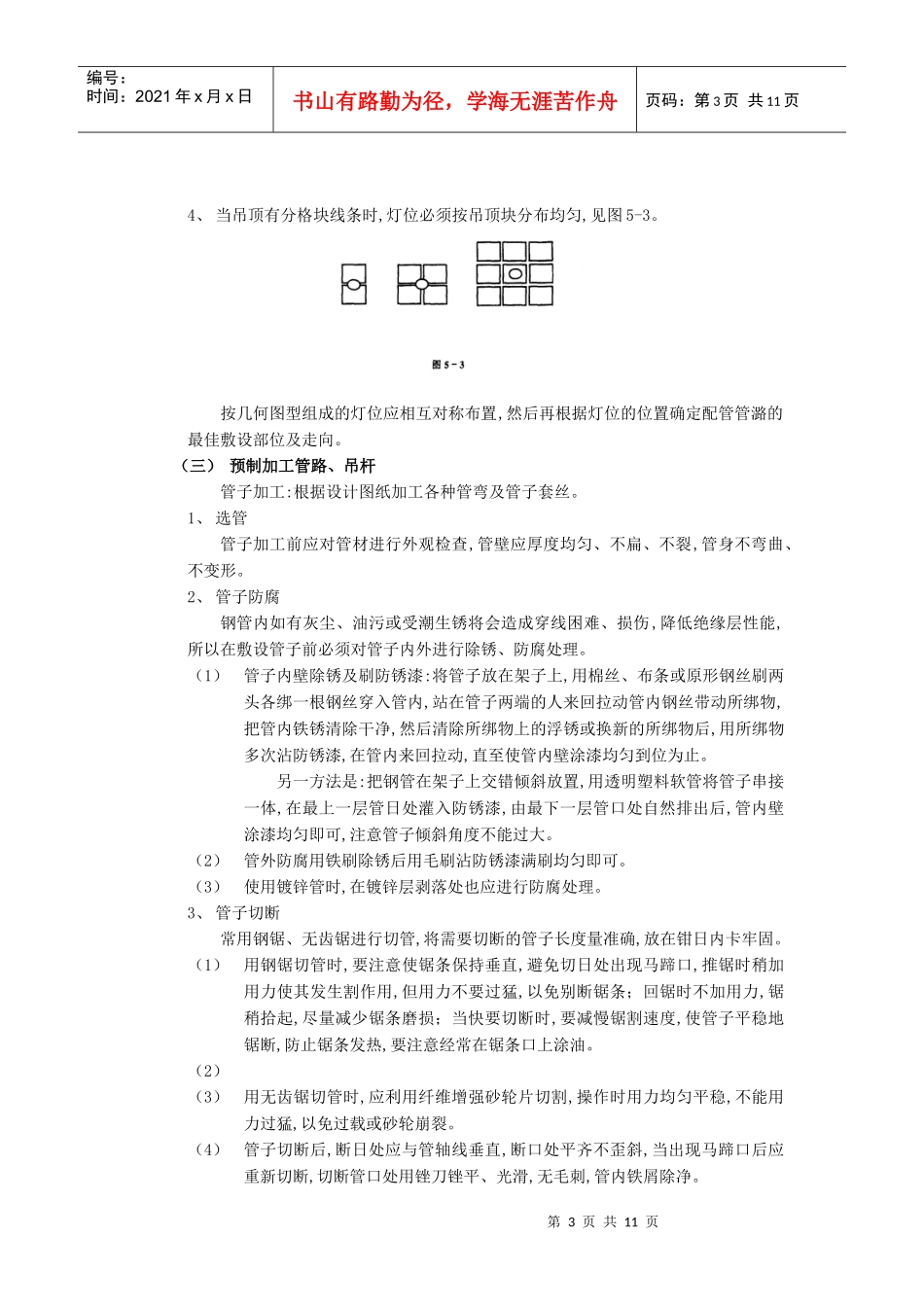 桥架及线管预埋施工工艺 (6)_第3页