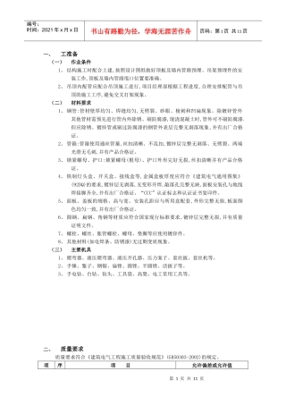 桥架及线管预埋施工工艺 (6)